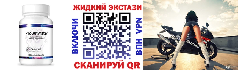 закладка  Энем  БУТИРАТ жидкий экстази 